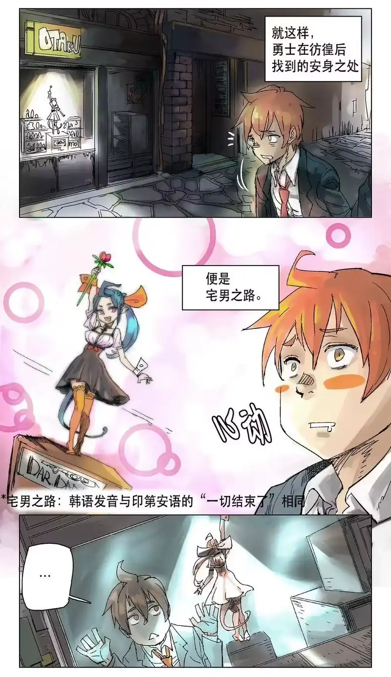 拯救世界后勇士只想做个宅男_h 01 01 第9页