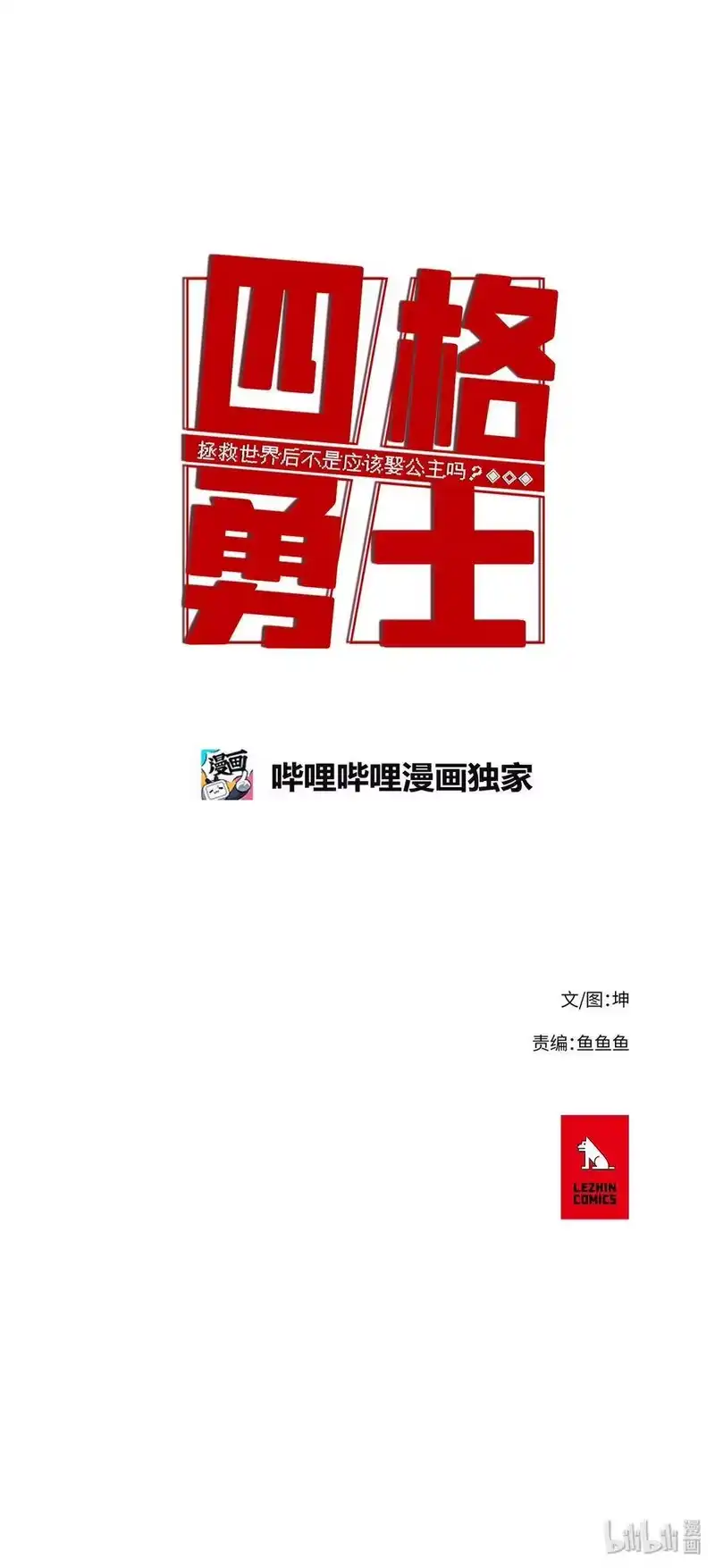 拯救世界后勇士只想做个宅男_h 32 32 第39页