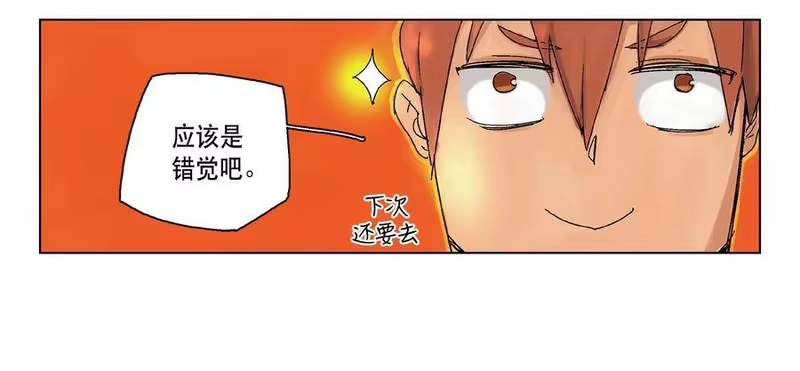 拯救世界后勇士只想做个宅男_h 02 02 第8页