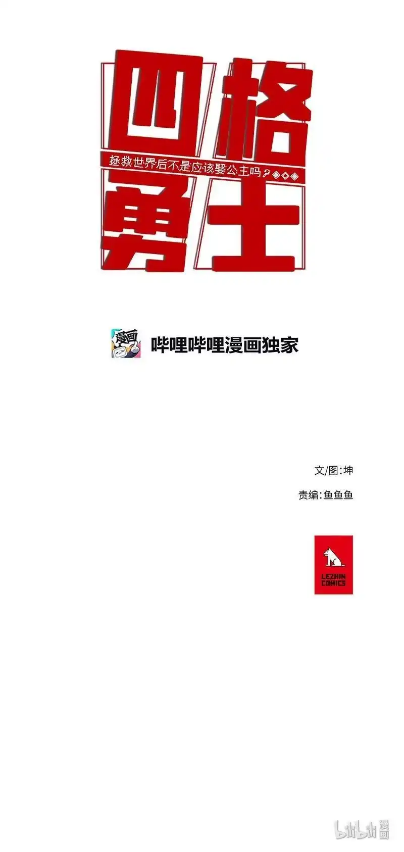 拯救世界后勇士只想做个宅男_h 39 39 第23页