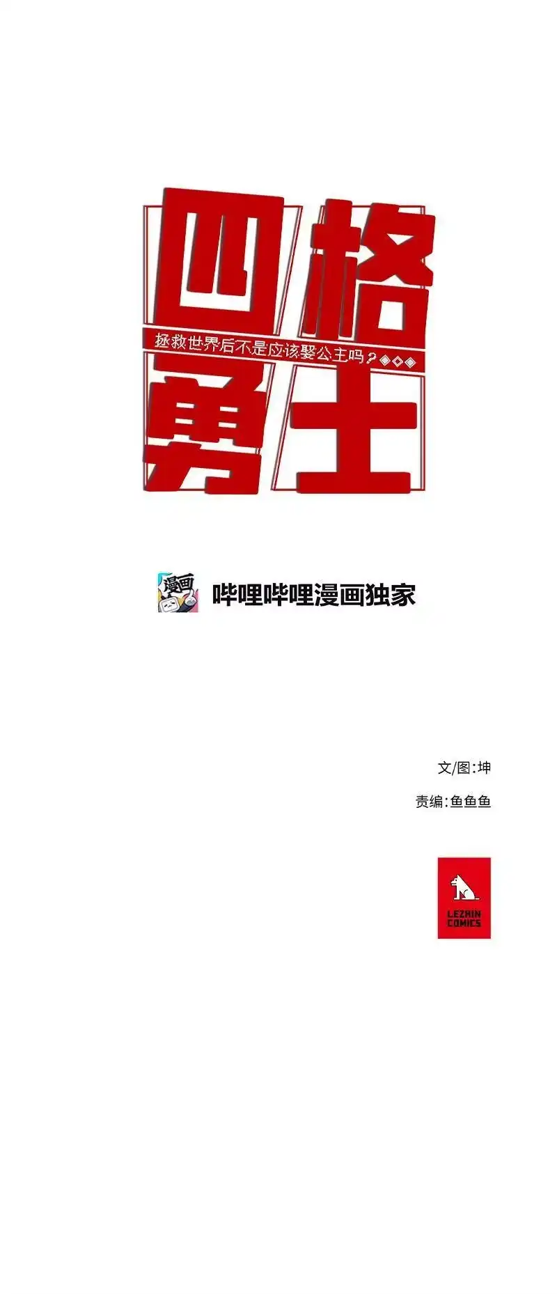 拯救世界后勇士只想做个宅男_h 42 42 第24页