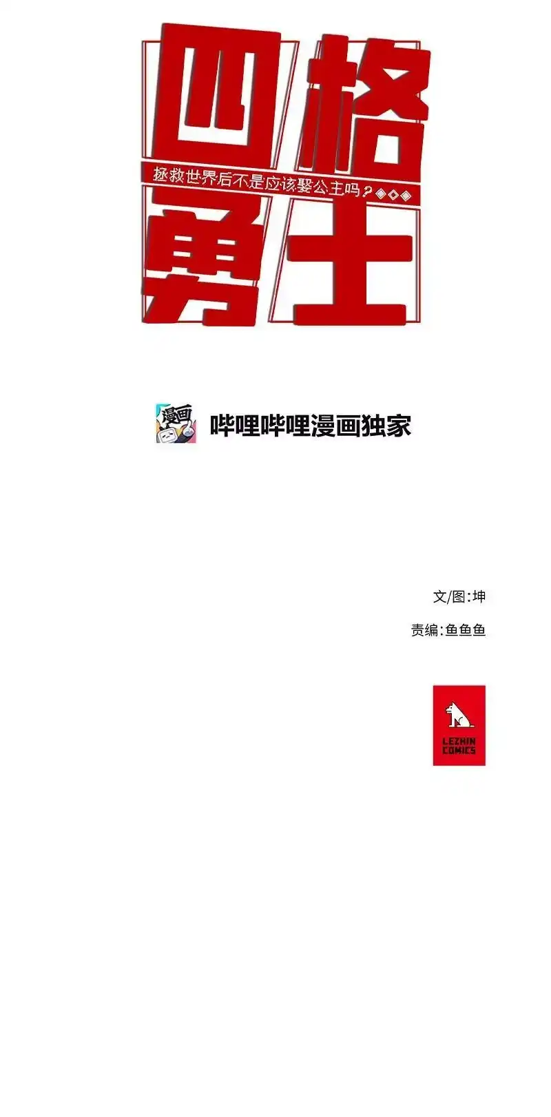 拯救世界后勇士只想做个宅男_h 45 45 第26页