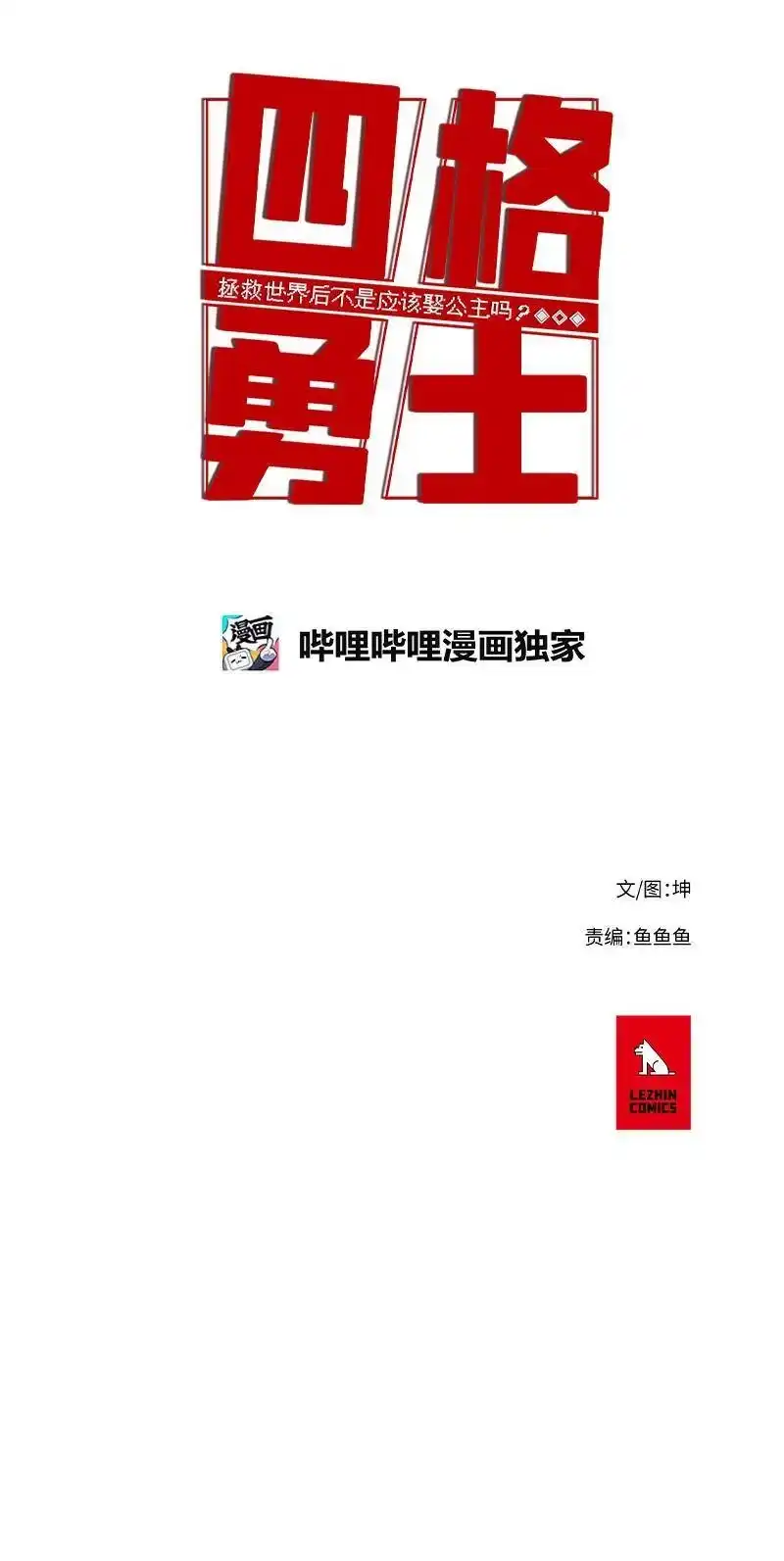 拯救世界后勇士只想做个宅男_h 46 46 第23页