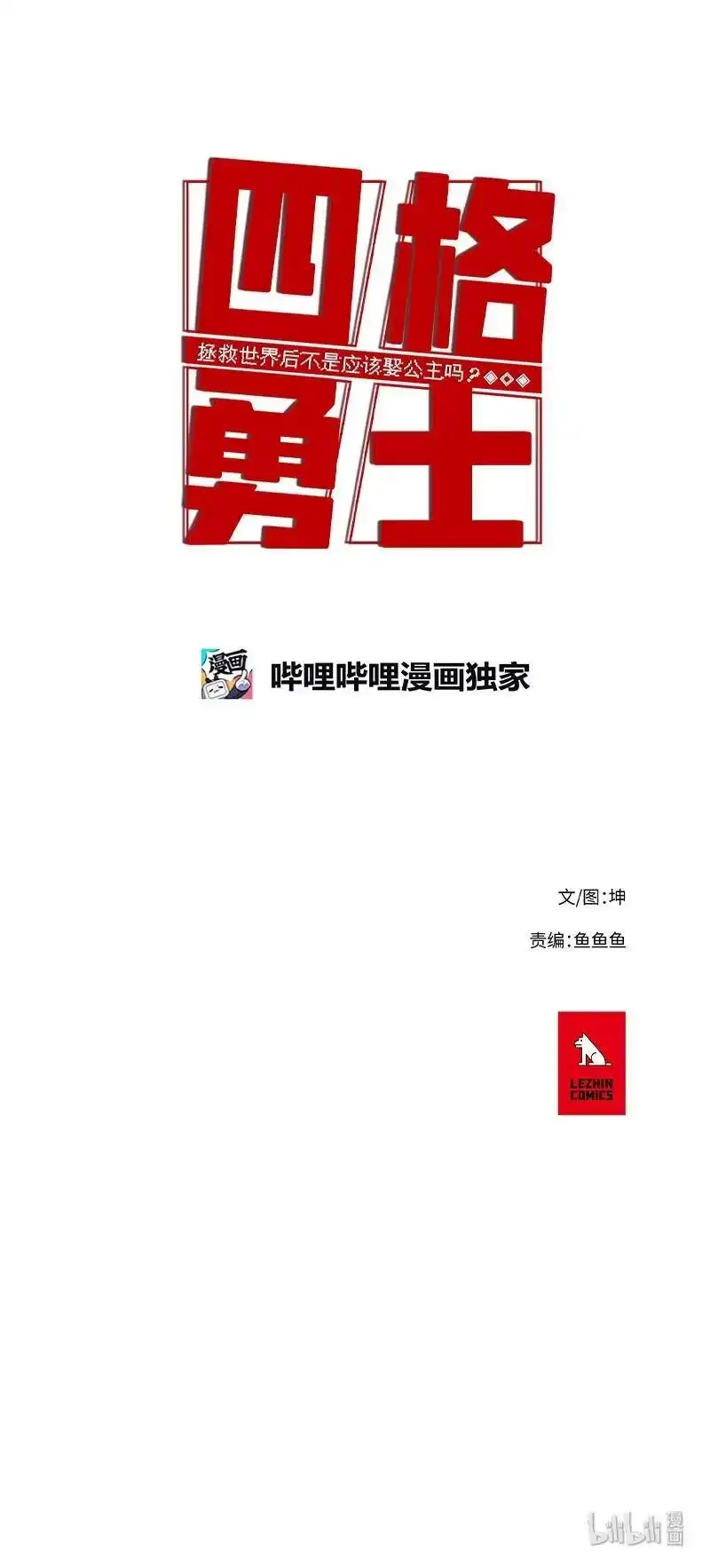 拯救世界后勇士只想做个宅男_h 47 47 第27页