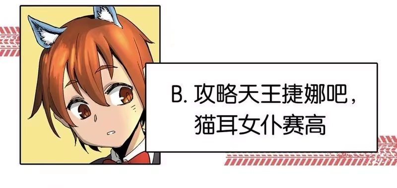 拯救世界后勇士只想做个宅男_h 03 03 第35页