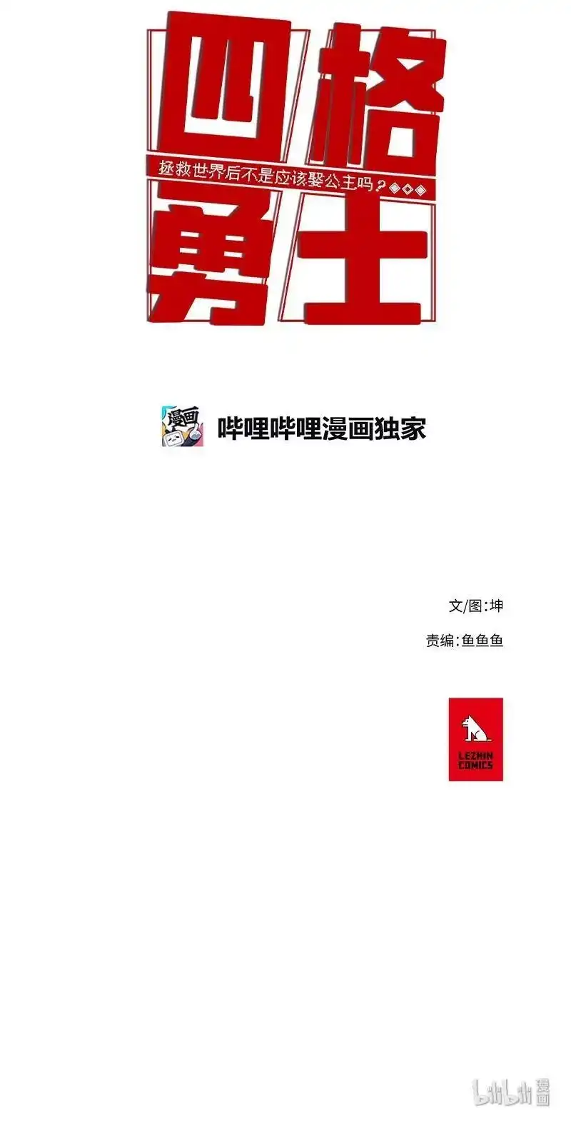 拯救世界后勇士只想做个宅男_h 50 50 第27页