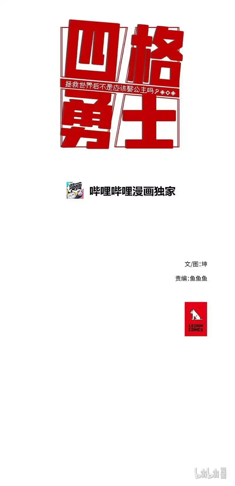 拯救世界后勇士只想做个宅男_h 51 51 第26页