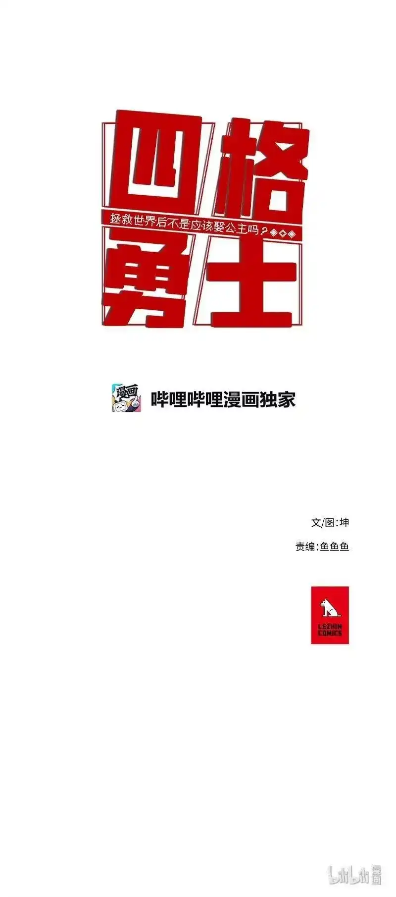 拯救世界后勇士只想做个宅男_h 68 68 第30页