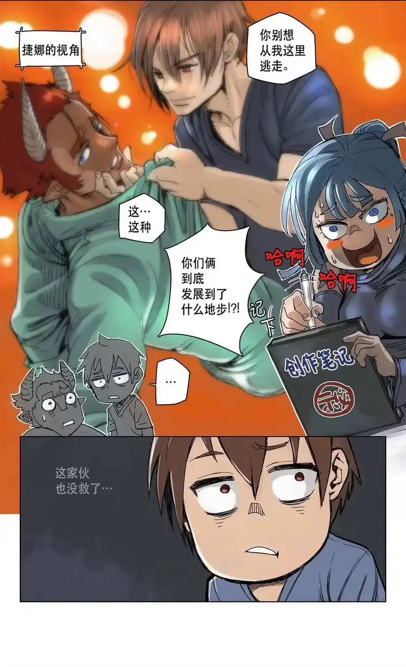 拯救世界后勇士只想做个宅男_h 05 05 第12页