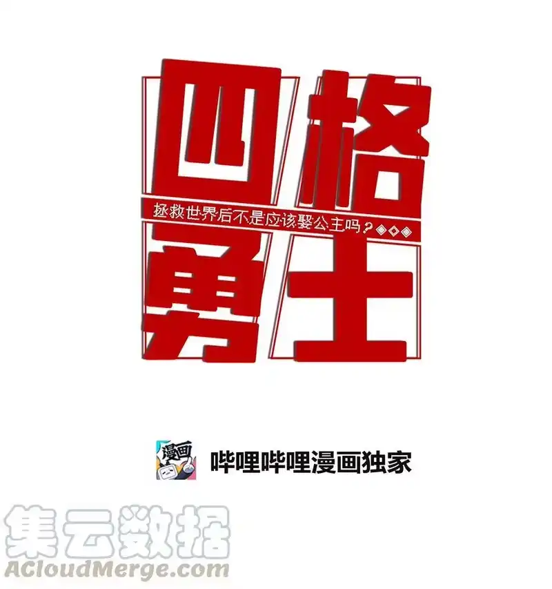 拯救世界后勇士只想做个宅男_h 05 05 第41页