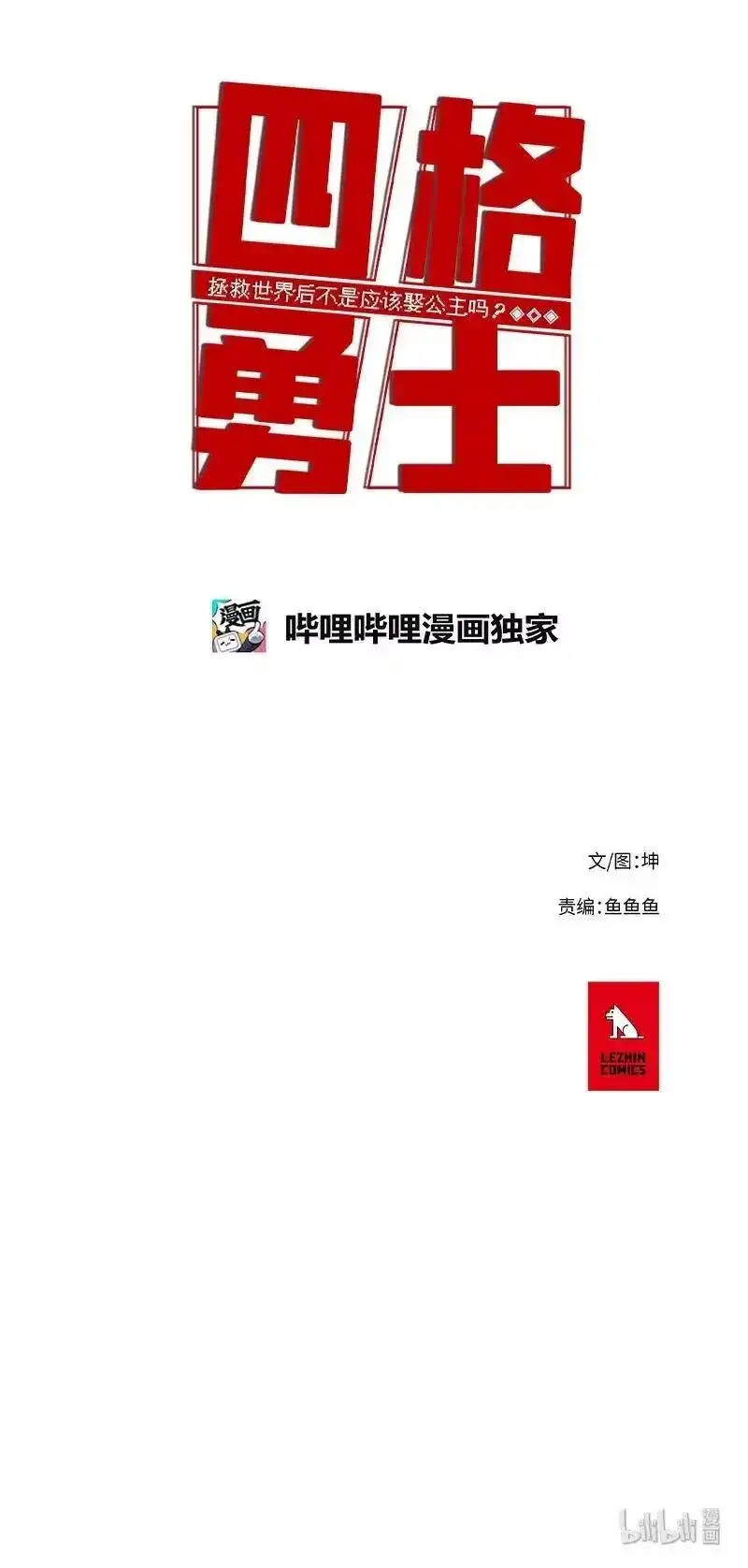 拯救世界后勇士只想做个宅男_h 69 69 第27页