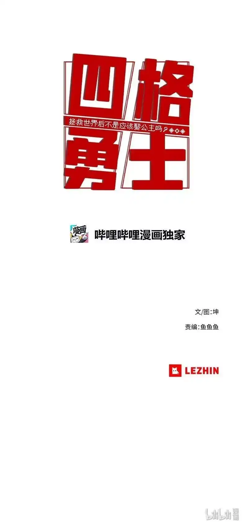 拯救世界后勇士只想做个宅男_h 71 71 第27页