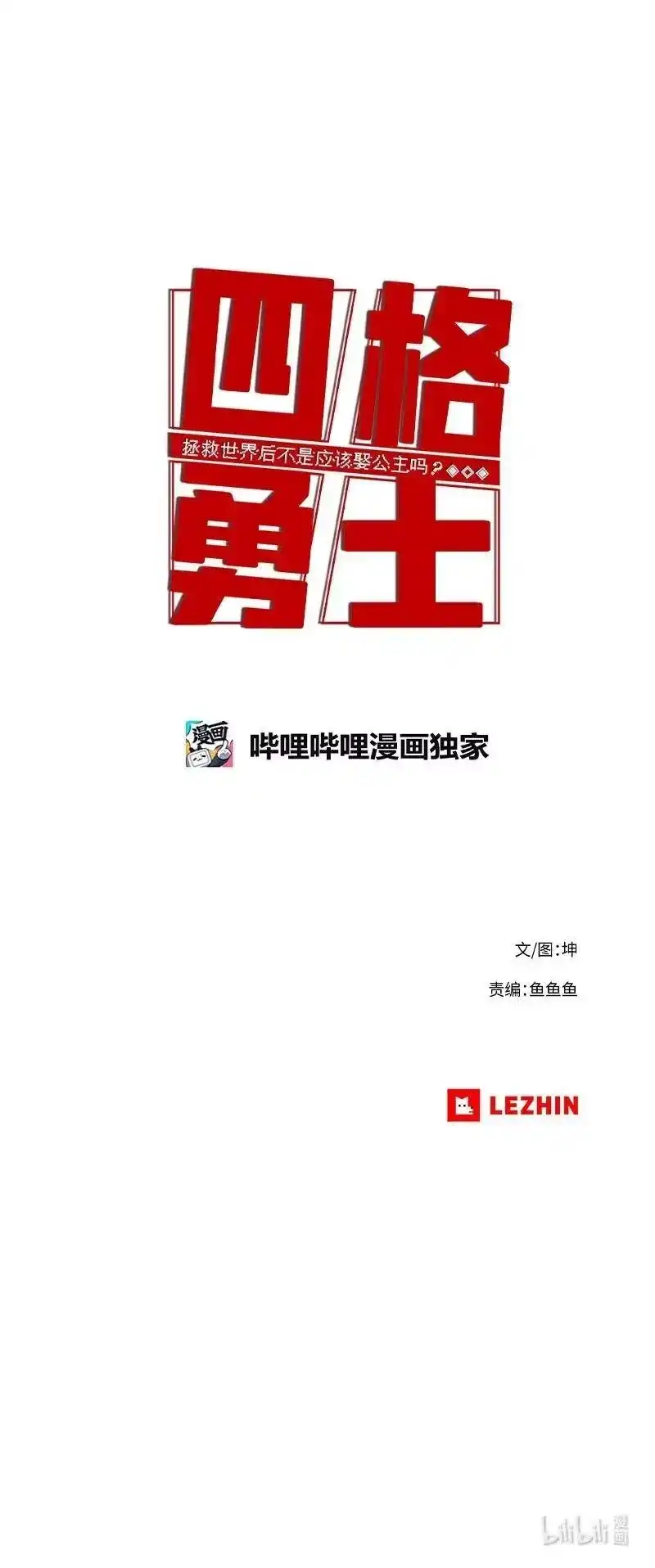 拯救世界后勇士只想做个宅男_h 73 73 第29页