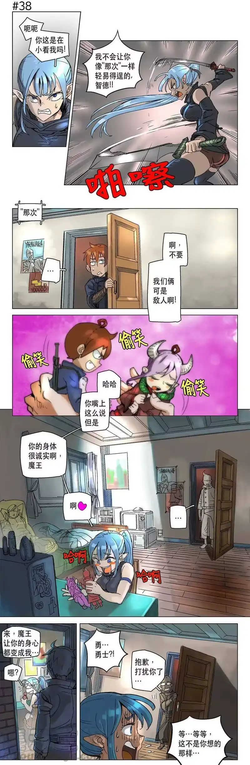 拯救世界后勇士只想做个宅男_h 06 06 第1页