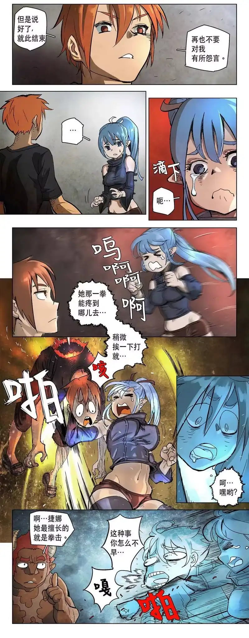 拯救世界后勇士只想做个宅男_h 06 06 第17页