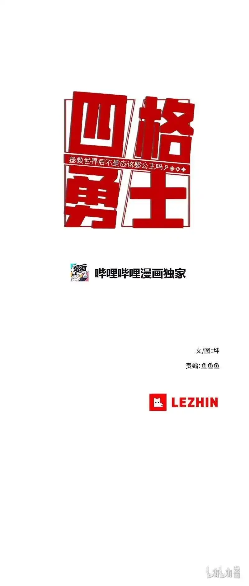 拯救世界后勇士只想做个宅男_h 80 80 第30页