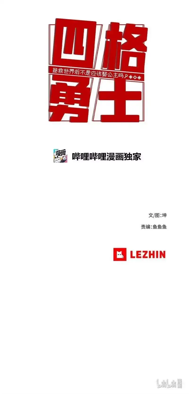 拯救世界后勇士只想做个宅男_h 83 83 第32页