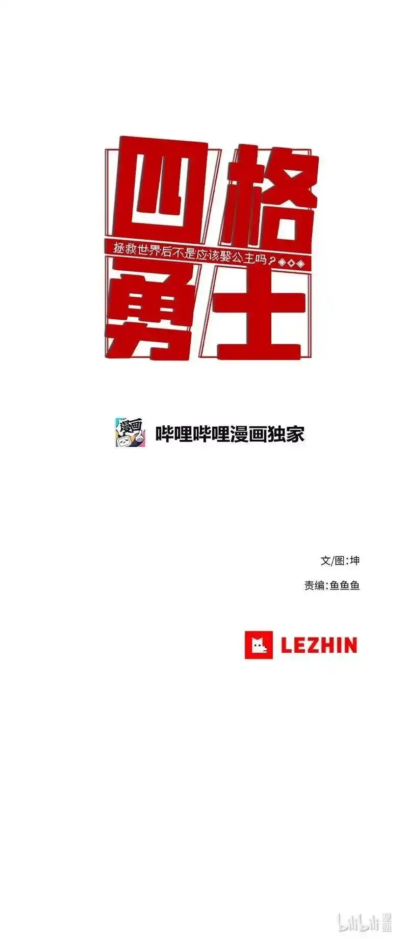 拯救世界后勇士只想做个宅男_h 85 85 第27页