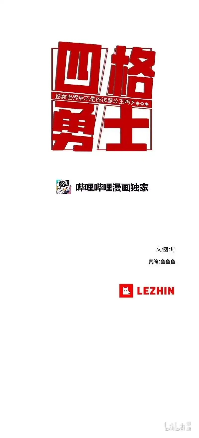 拯救世界后勇士只想做个宅男_h 91 91 第32页