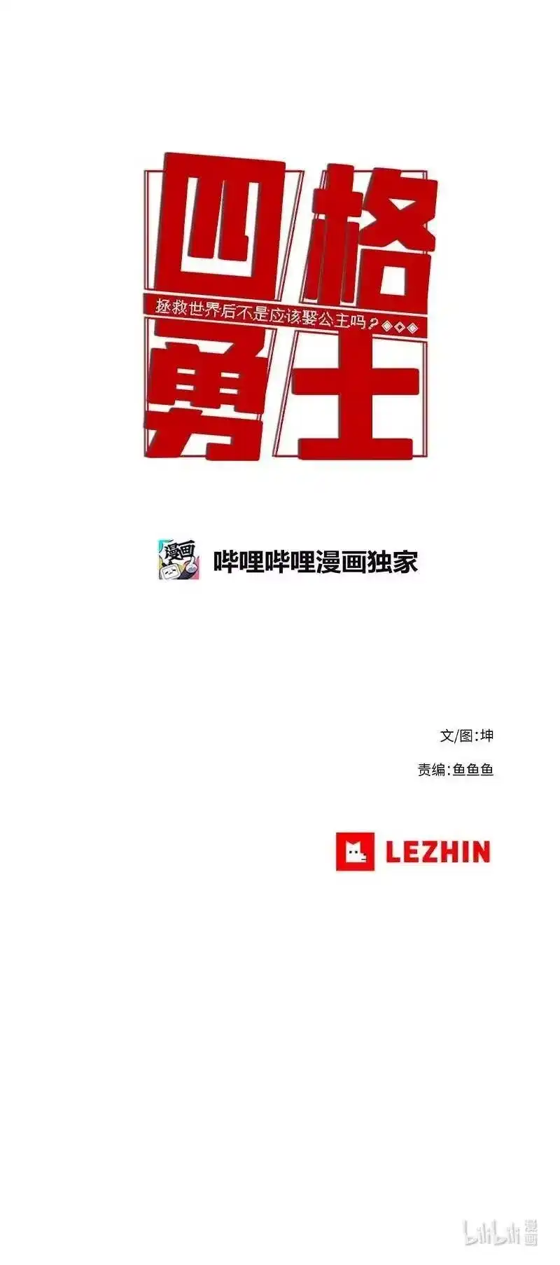 拯救世界后勇士只想做个宅男_h 95 95 第30页