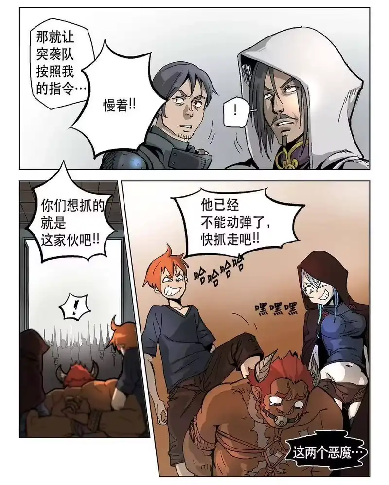 拯救世界后勇士只想做个宅男_h 08 08 第5页