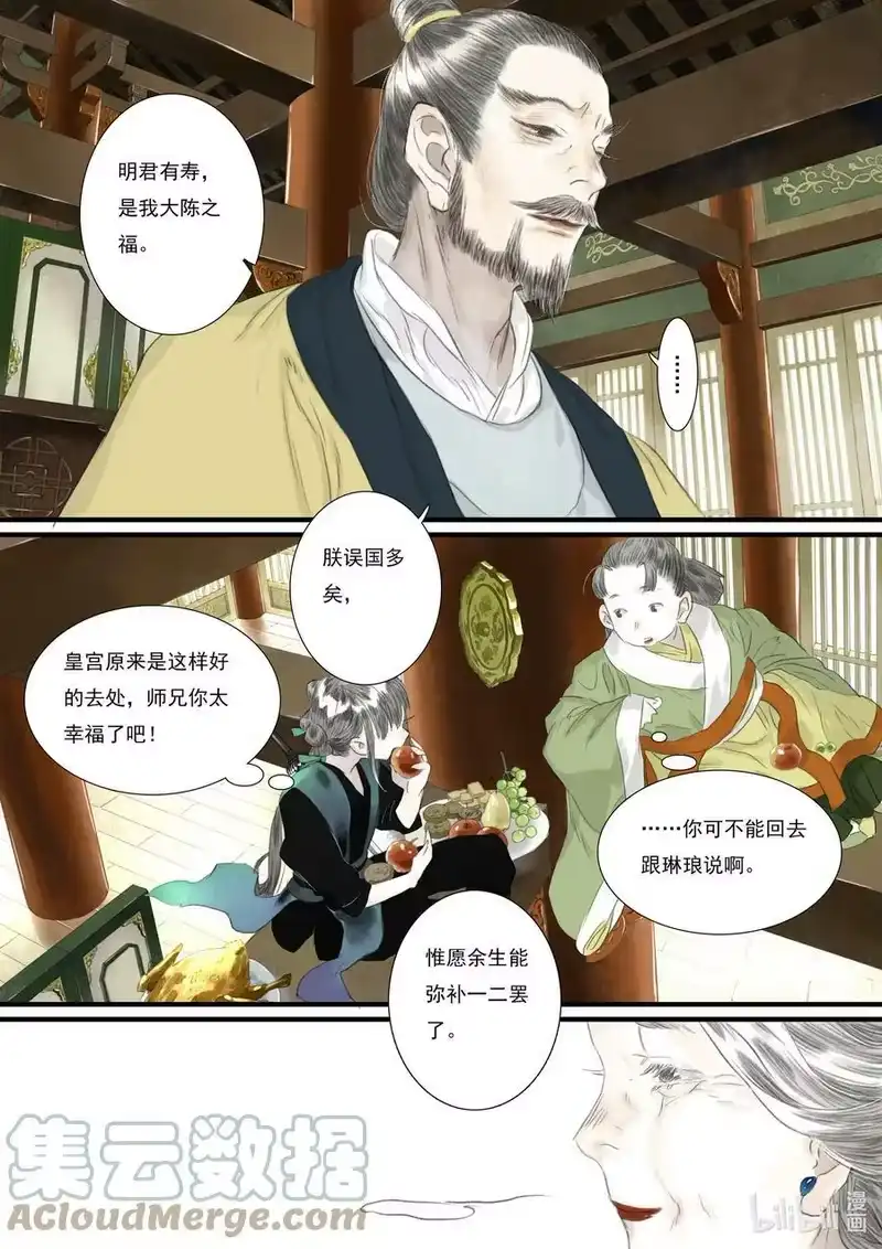 步天歌_h 93 第九十三回 第11页