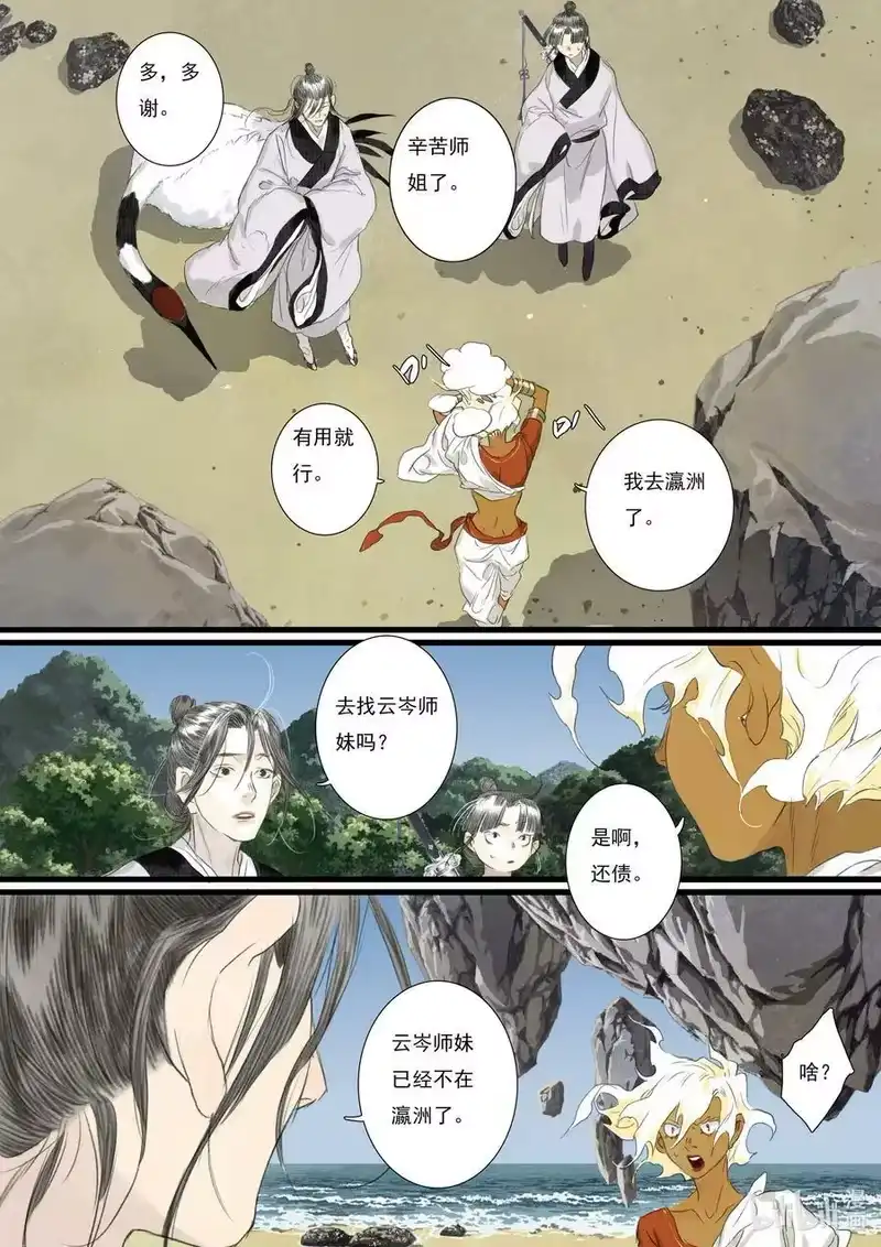 步天歌_h 93 第九十三回 第8页