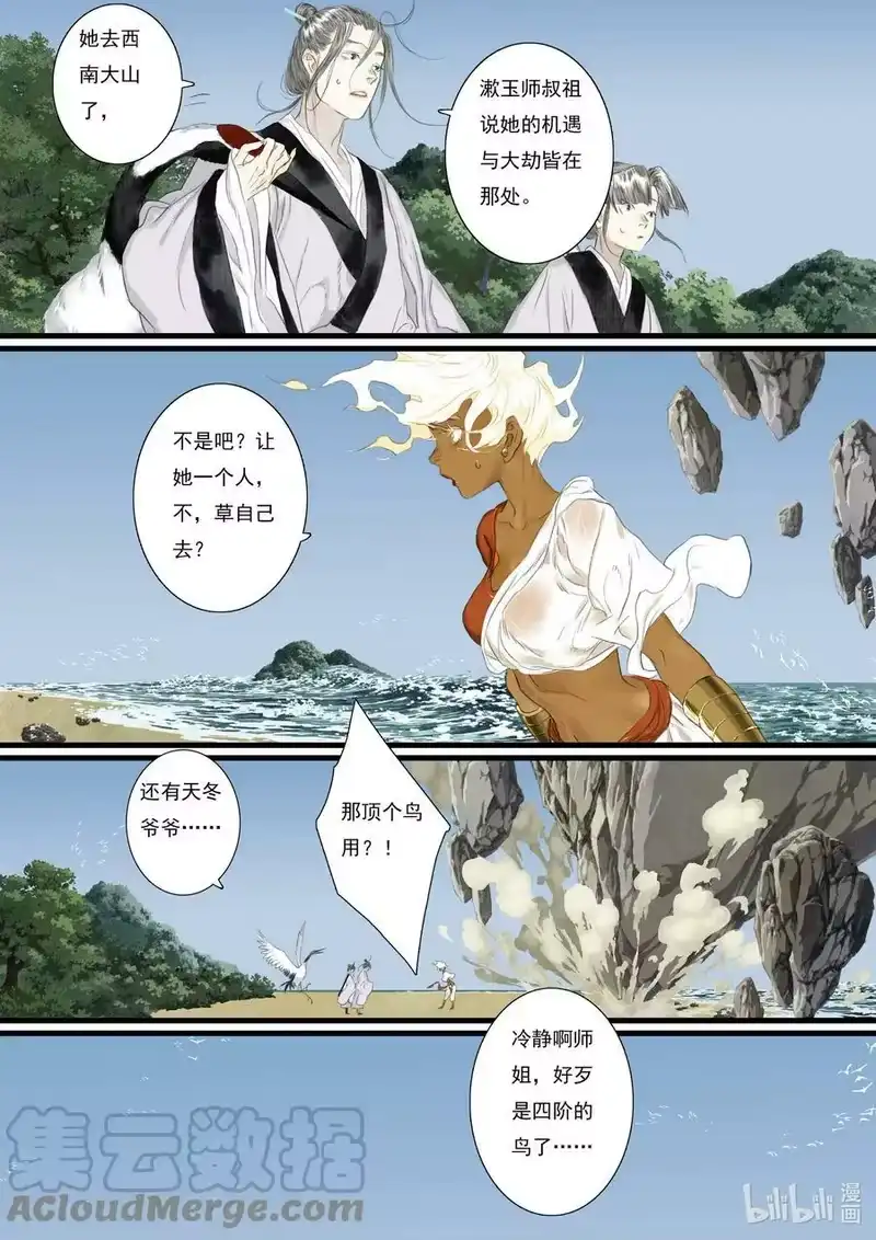 步天歌_h 93 第九十三回 第9页