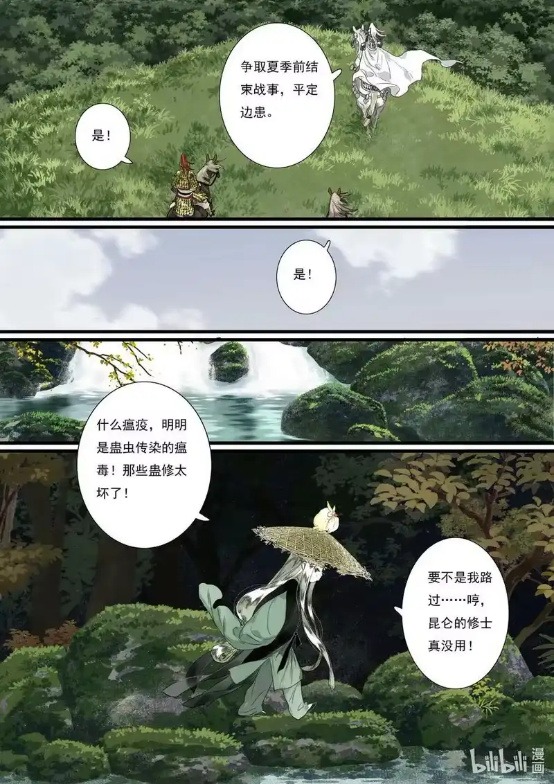 步天歌_h 94 第九十四回 第12页