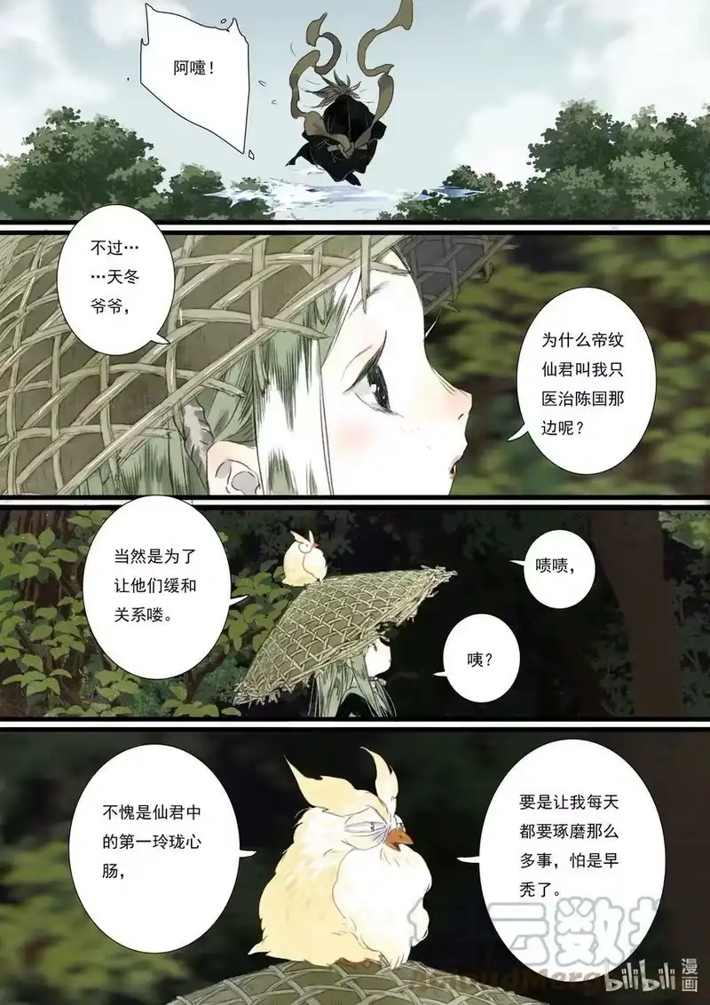 步天歌_h 94 第九十四回 第13页
