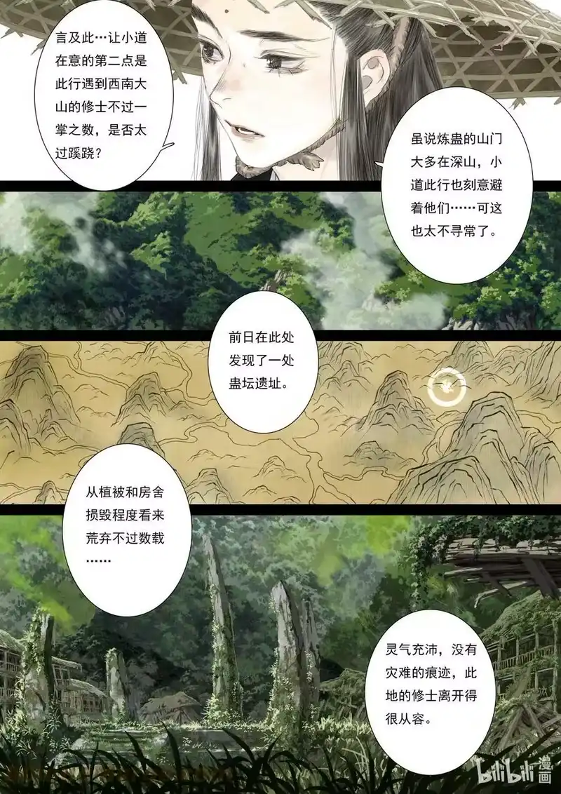 步天歌_h 94 第九十四回 第3页