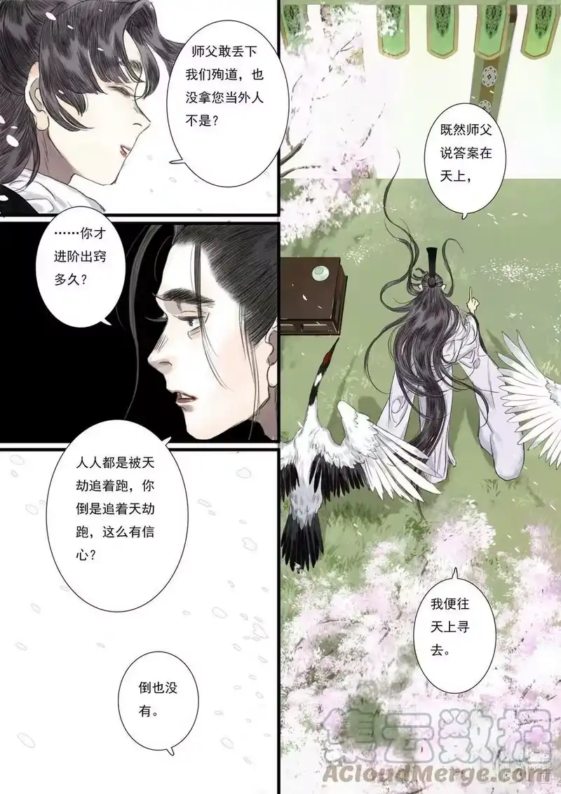 步天歌_h 94 第九十四回 第7页