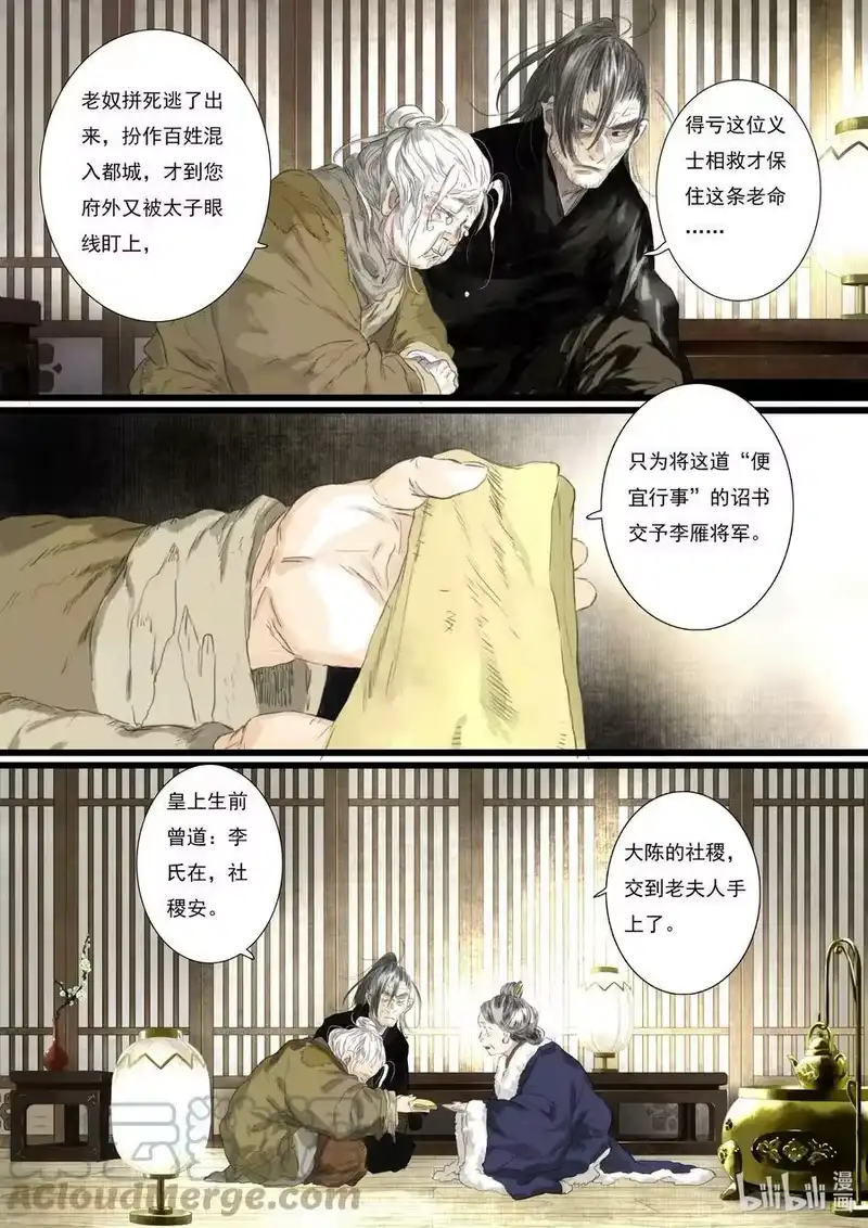 步天歌_h 96 第九十六回 第3页