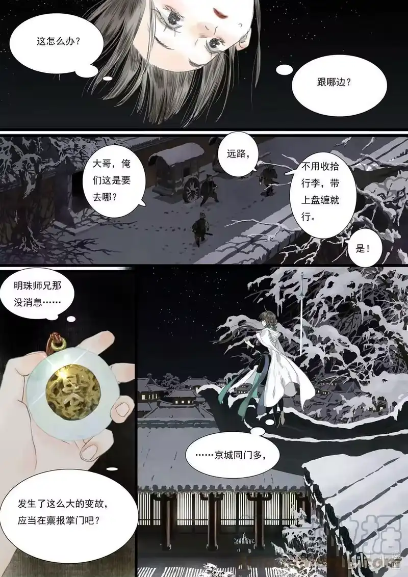 步天歌_h 96 第九十六回 第6页
