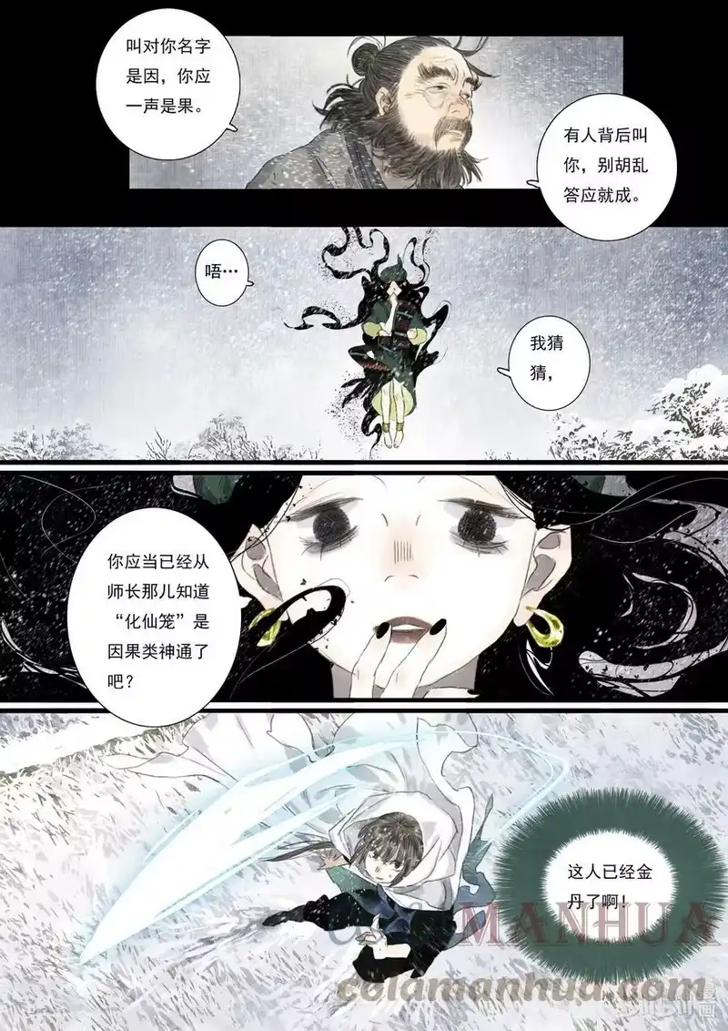 步天歌_h 97 第九十七回 第11页