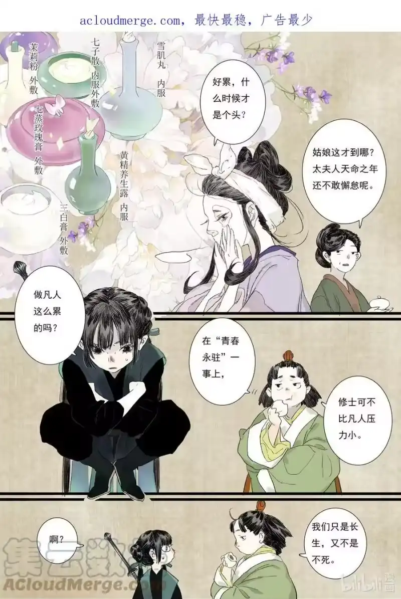 步天歌_h 番外 青春永驻 第1页