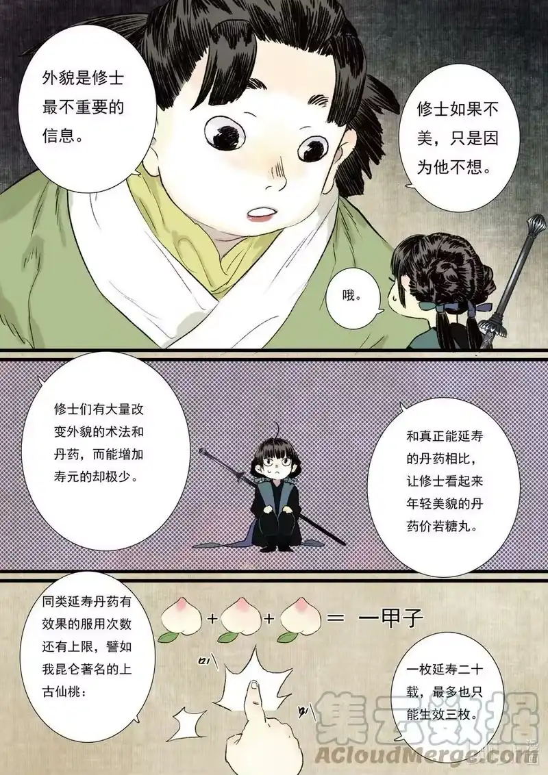 步天歌_h 番外 青春永驻 第3页