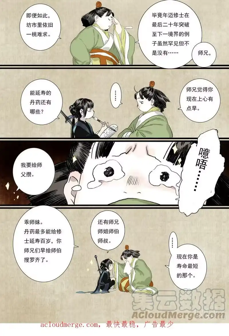 步天歌_h 番外 青春永驻 第4页