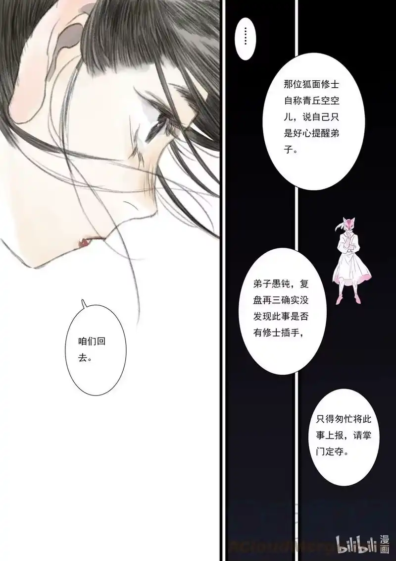 步天歌_h 98 第九十八回 第11页