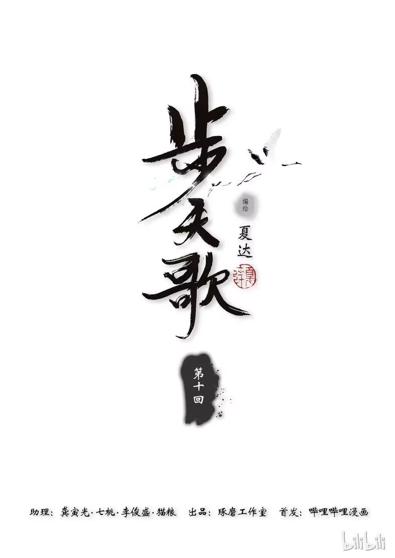 步天歌_h 10 第十回 第1页