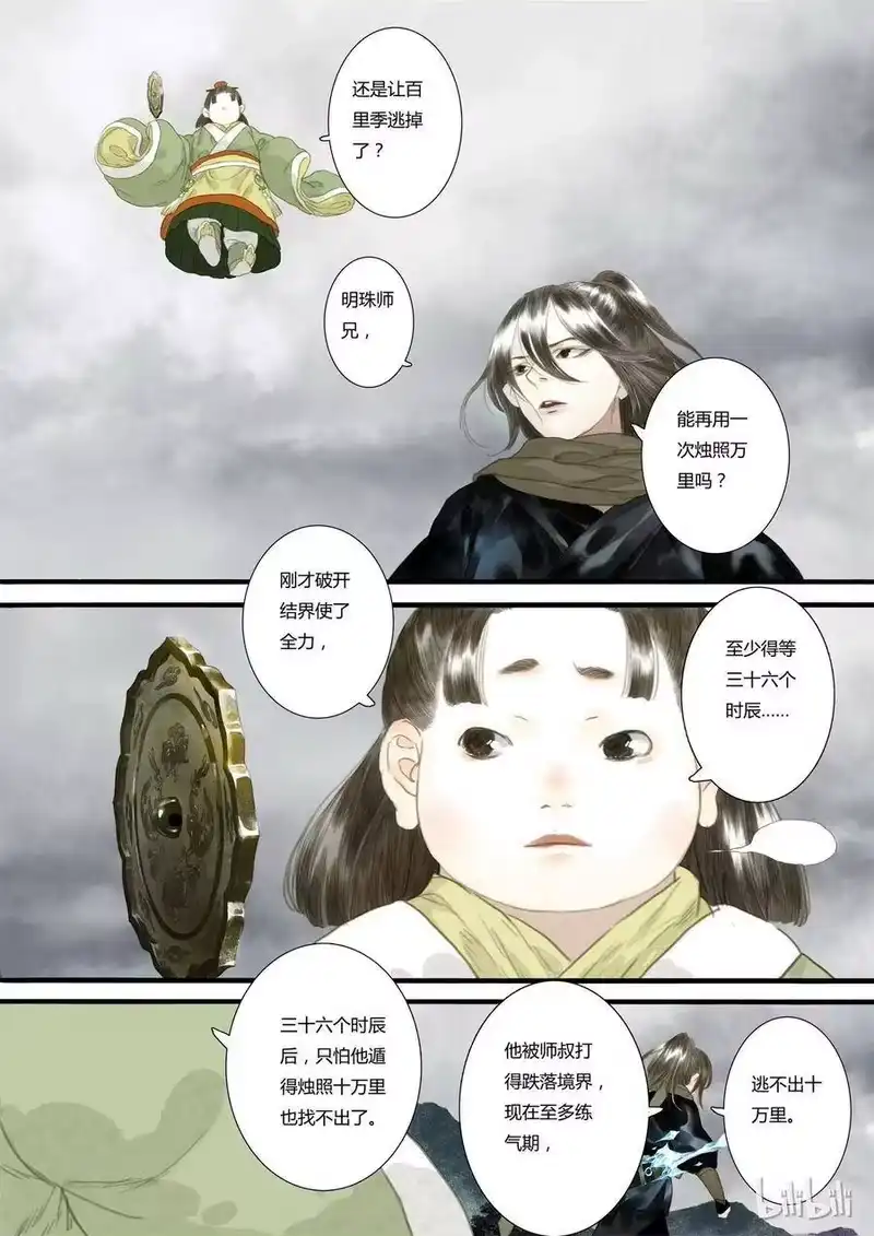 步天歌_h 10 第十回 第3页