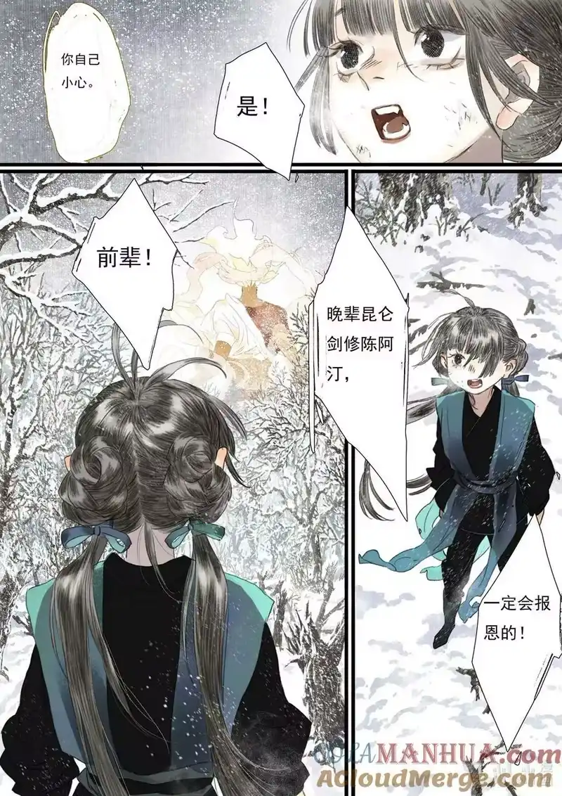 步天歌_h 100 第一百回 第11页