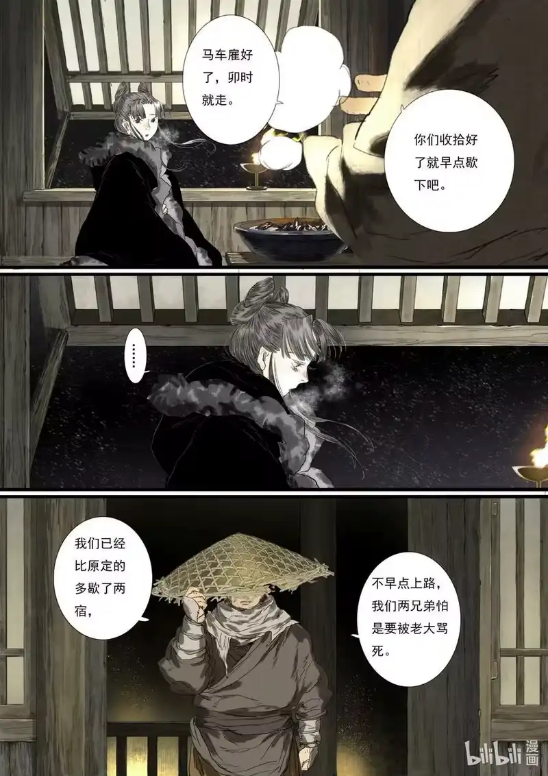 步天歌_h 101 第一零一回 第10页