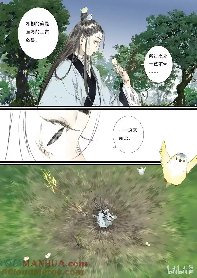 步天歌_h 102 第一零二回 第11页