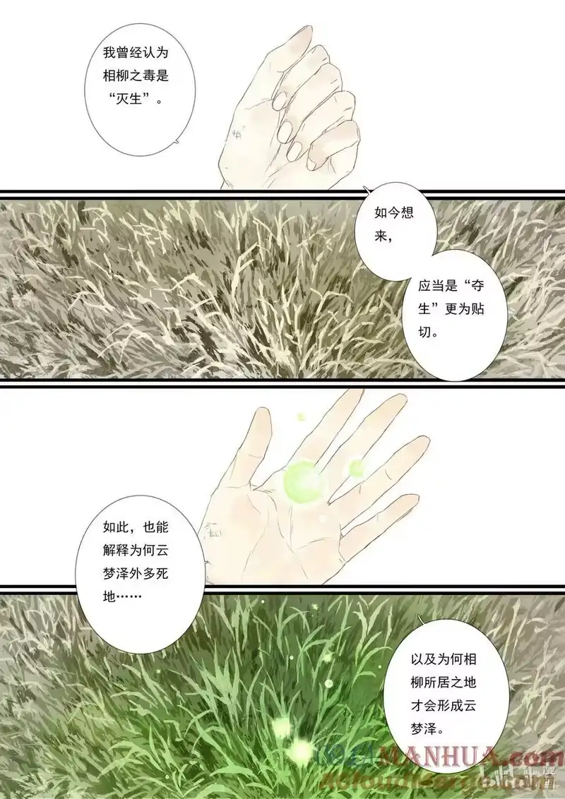 步天歌_h 102 第一零二回 第12页