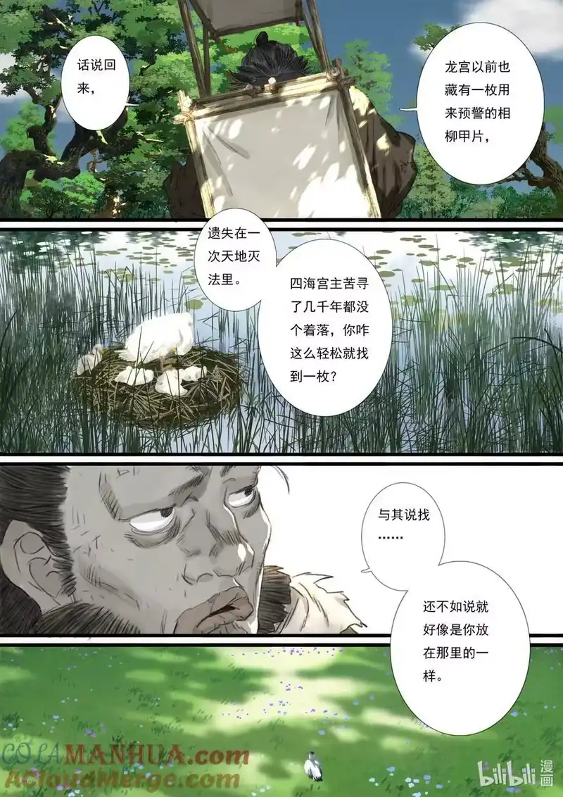 步天歌_h 102 第一零二回 第8页