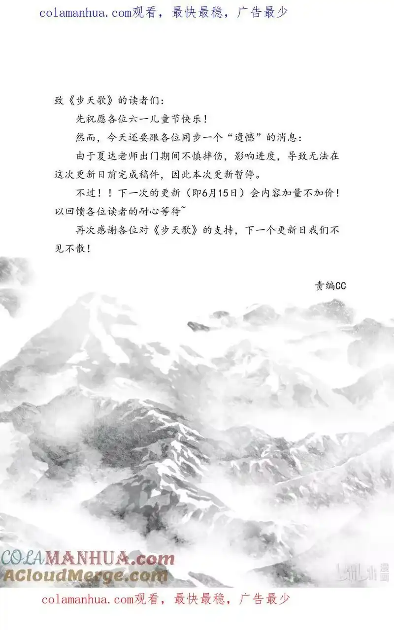 步天歌_h 延更公告 6月15日见呀 第1页
