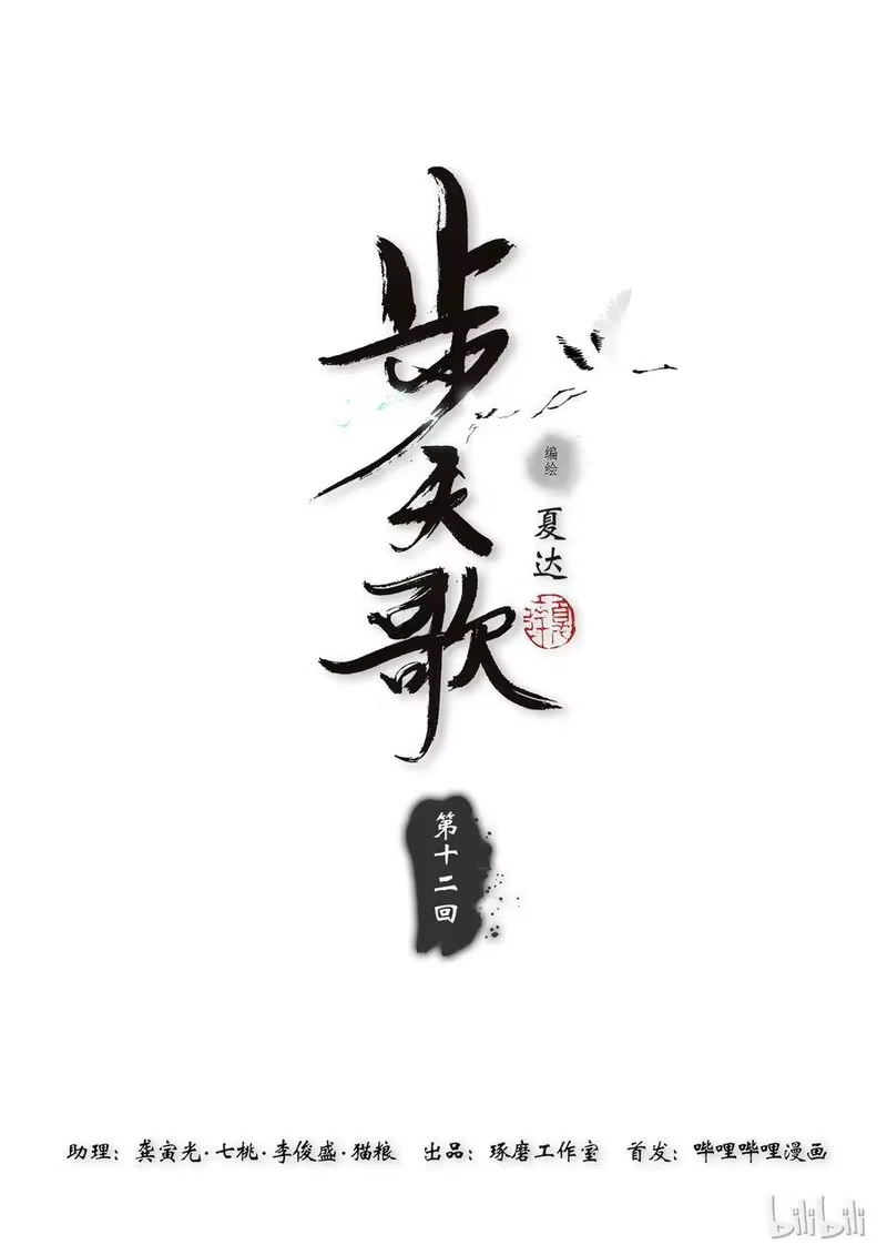步天歌_h 12 第十二回 第1页
