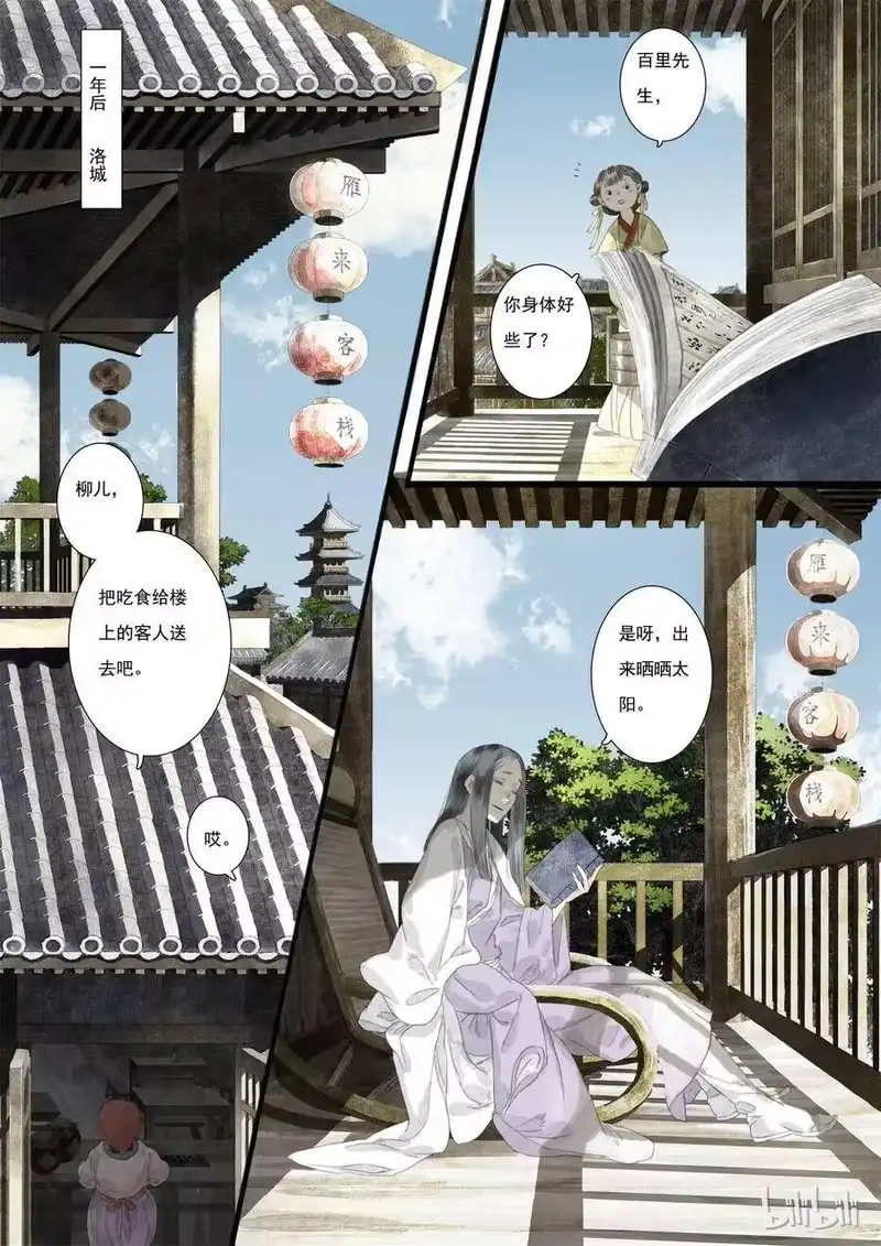 步天歌_h 12 第十二回 第2页