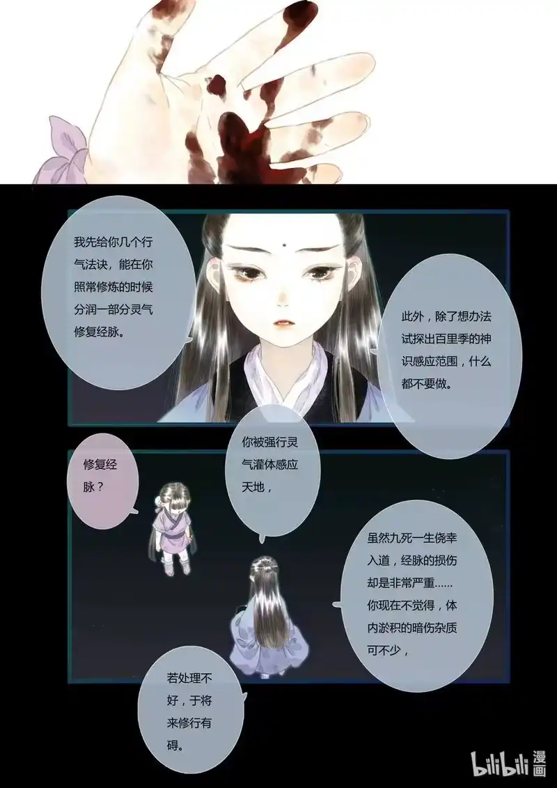 步天歌_h 13 第十三回 第6页